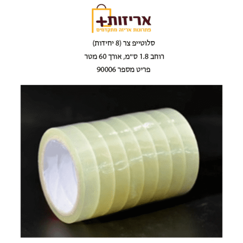 סלוטיפ איכותי -8 יח בחבילה