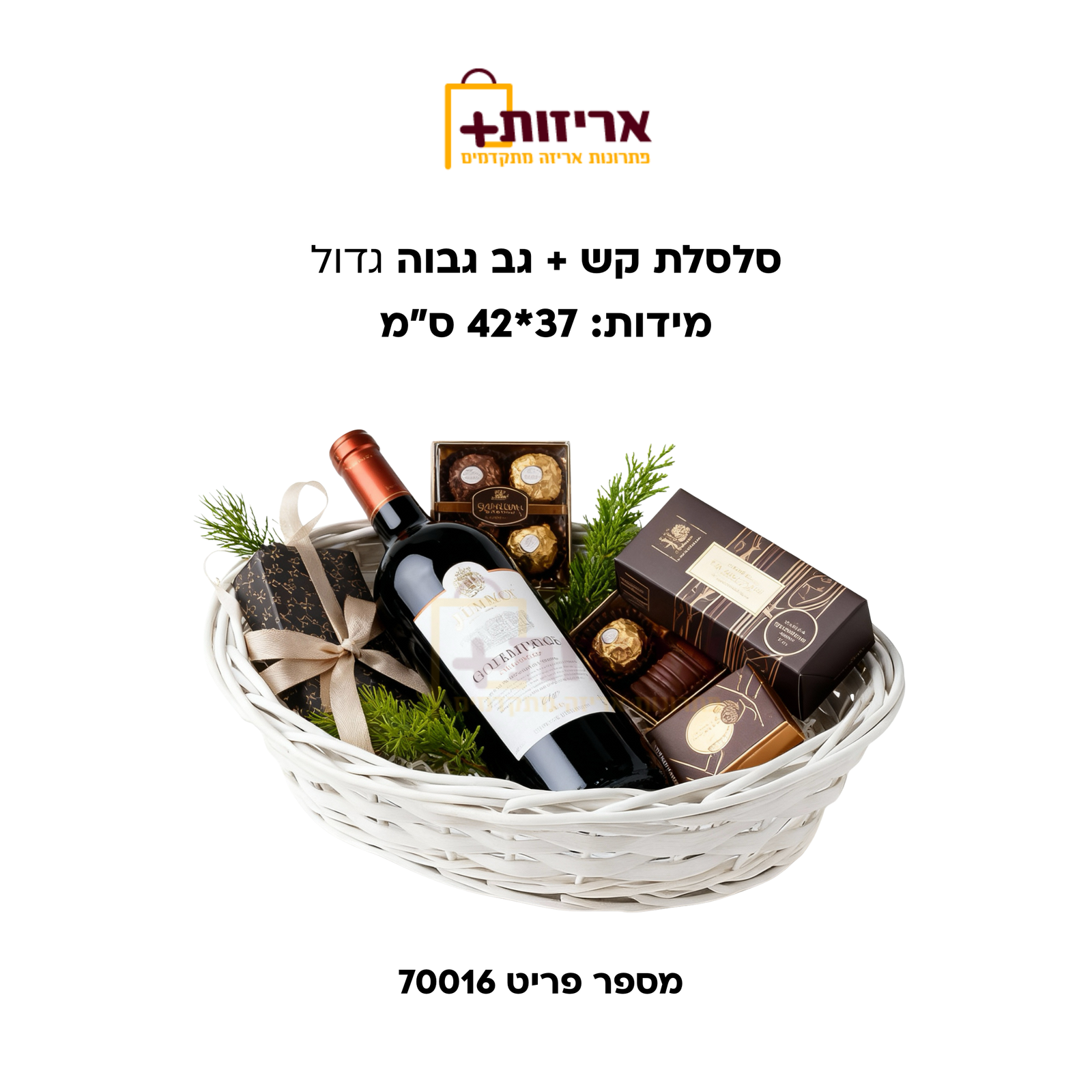 סלסלת קש + גב גבוה גדול