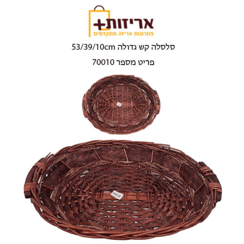 סלסלת קש גדולה + ידיות