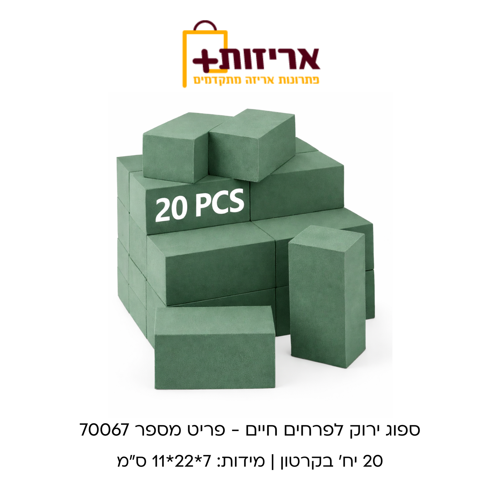 ספוג ירוק – לפרחים חיים