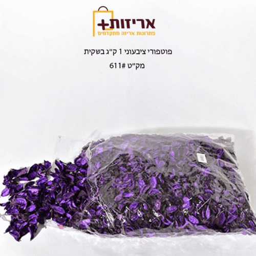 פוטפורי 1 ק"ג
