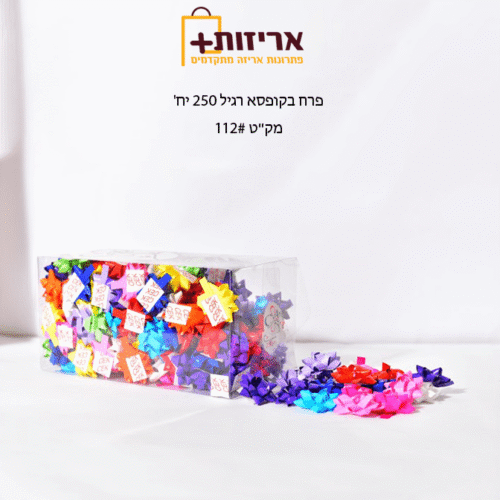 פרח בקופסא - 250 יח בחבילה