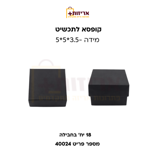 קופסאות תכשיטים קטנות חלקות