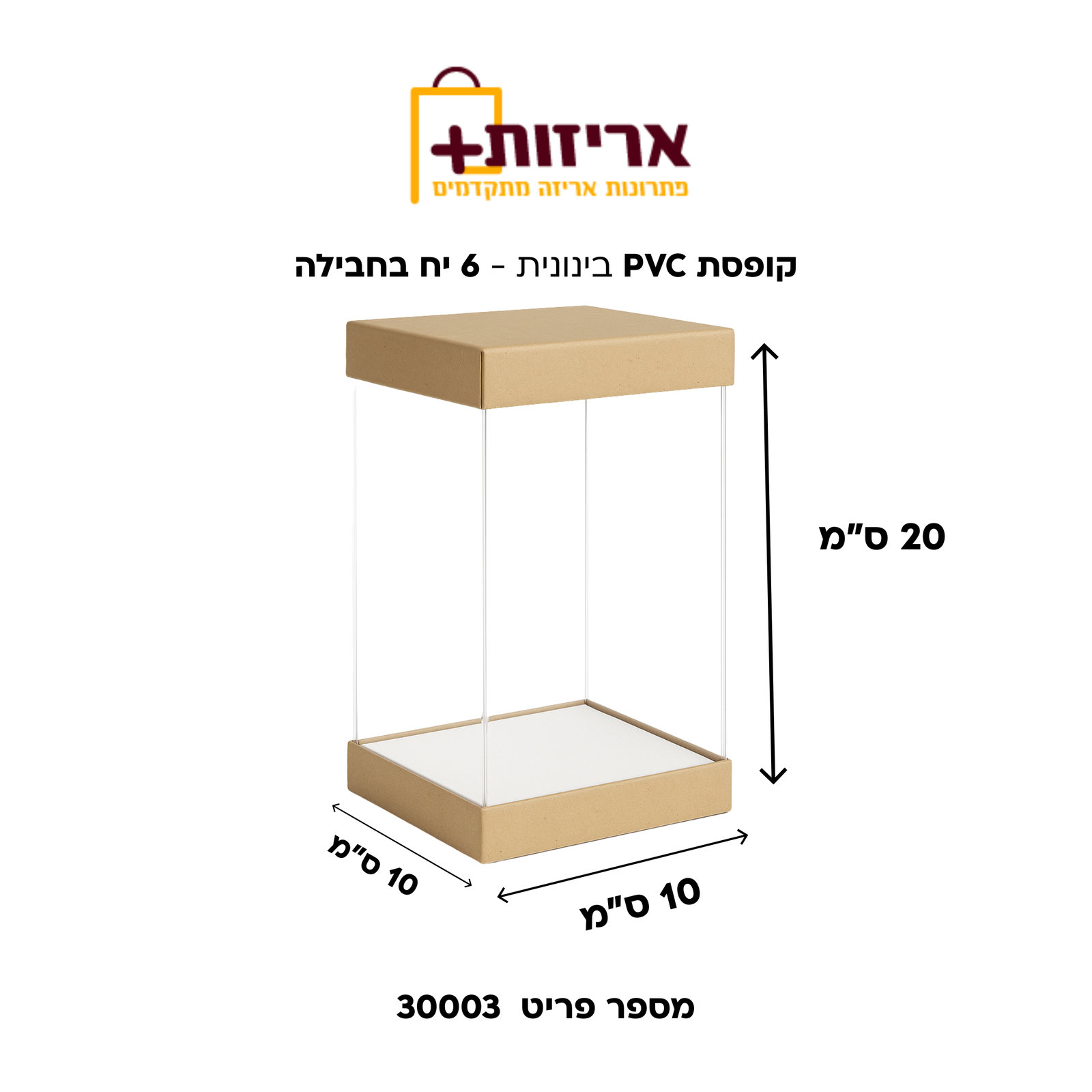 קופסת PVC בינונית למארז - 6 יח בחבילה