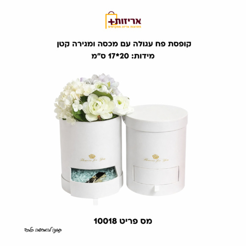 קופסת פח עגולה עם מכסה ומגירה קטן 