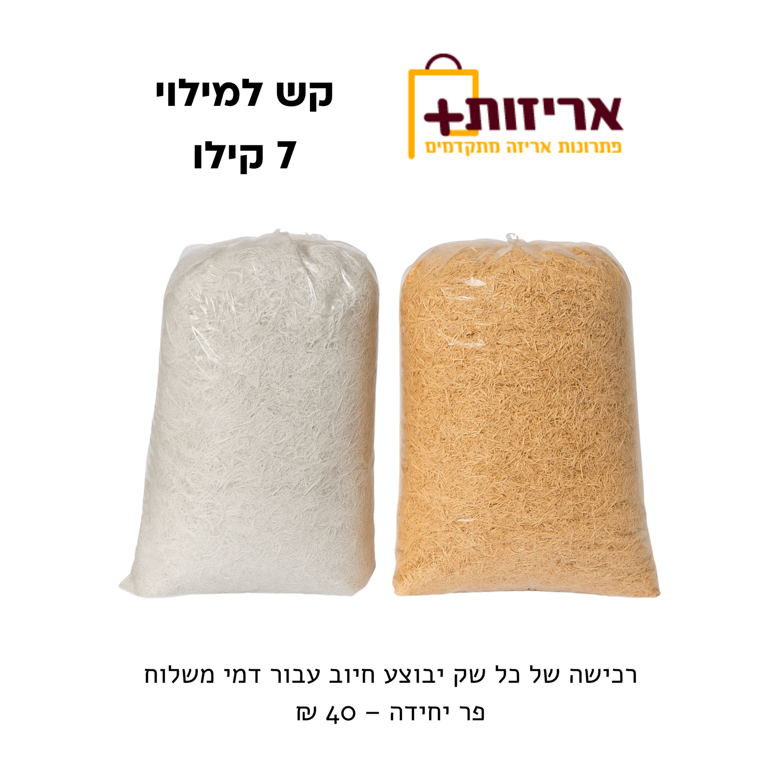 קש למילוי