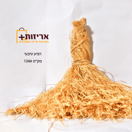 רפיע