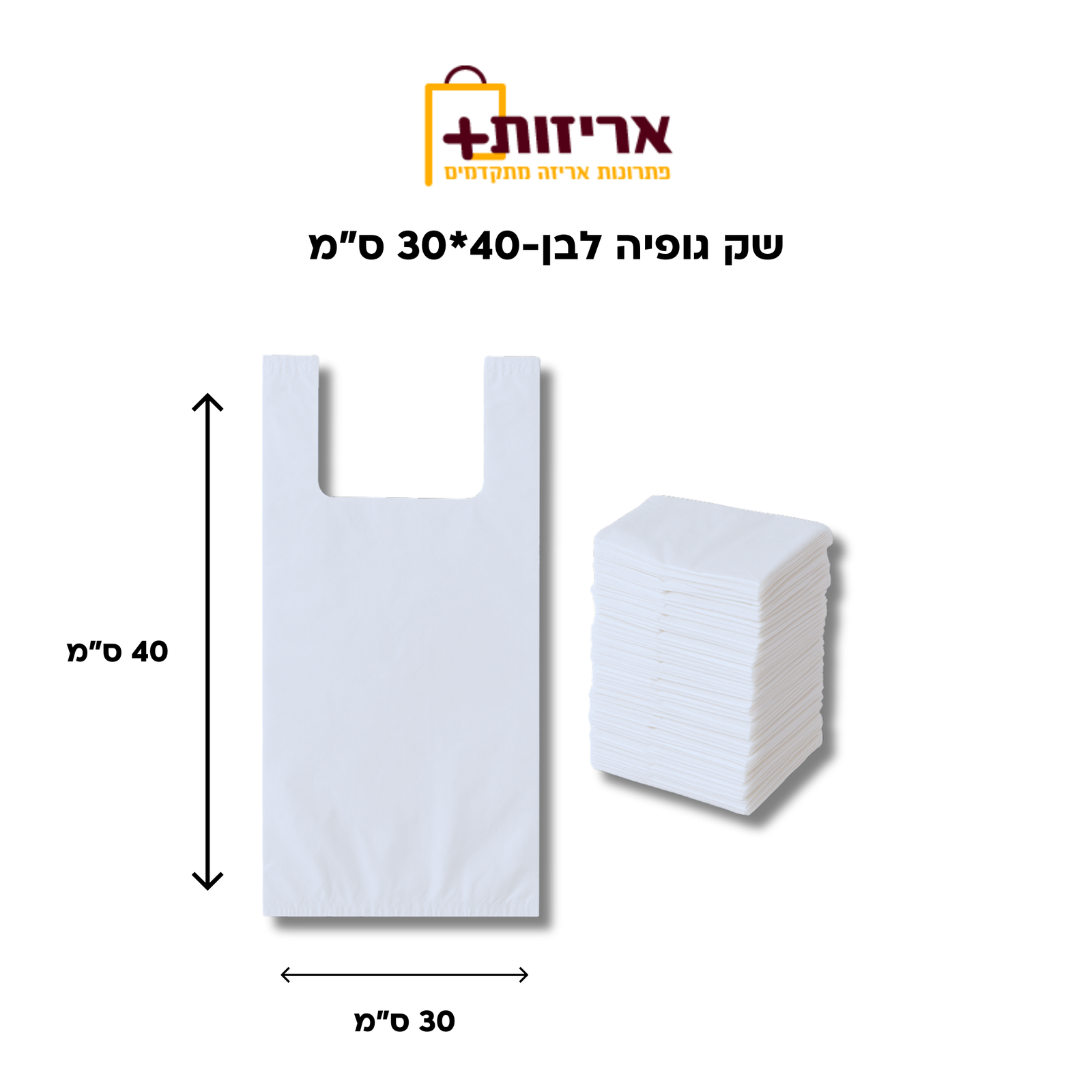 שק גופיה לבן