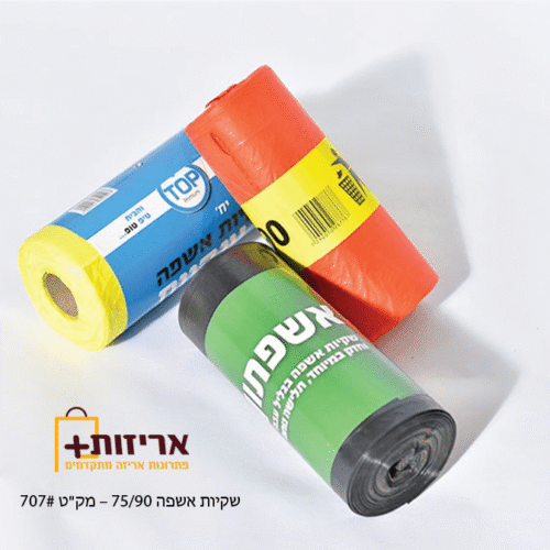 שקיות אשפה