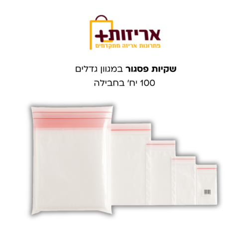 שקיות פסגור