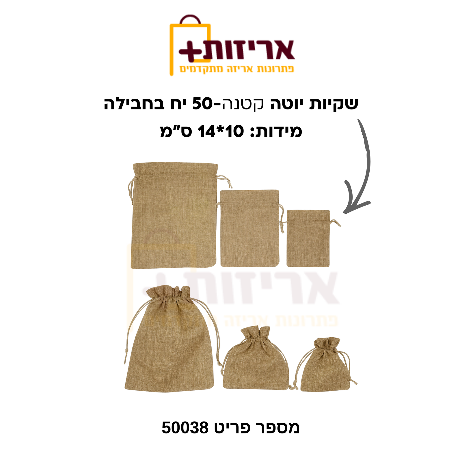 שקית יוטה קטנה