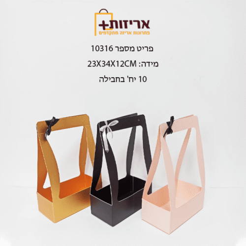 תיק נשיאה לפרחים