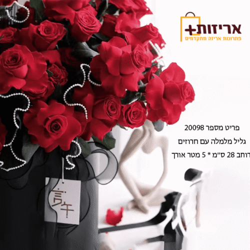גליל מלמלה עם חרוזים