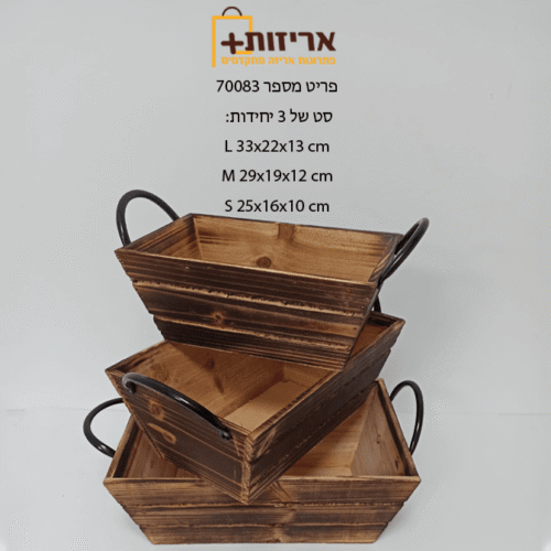 סט מגשי עץ