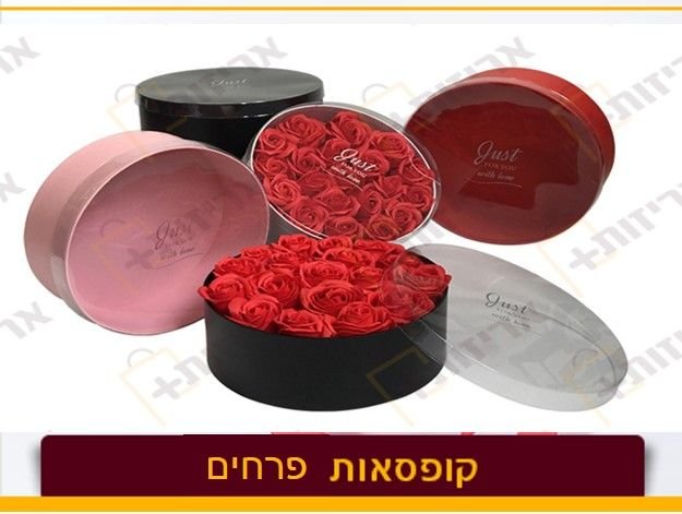 קופסאות פרחים - אריזות פלוס קופסאות פרחים - אריזות פלוס
