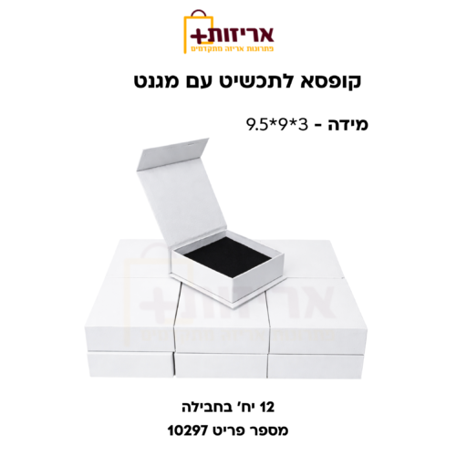 קופסא לתכשיט + מגנט