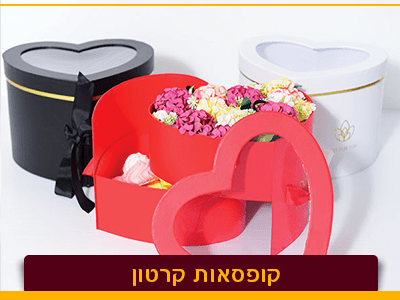 קופסאות קרטון - המרה לסביבה ידידותית - אריזות פלוס קופסאות קרטון - המרה לסביבה ידידותית - אריזות פלוס
