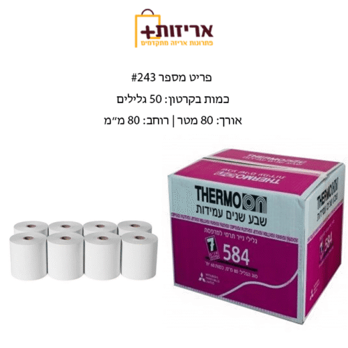 נייר לקופה 584
