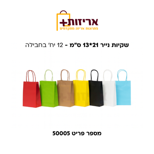 שקית נייר ידית מגולגלת