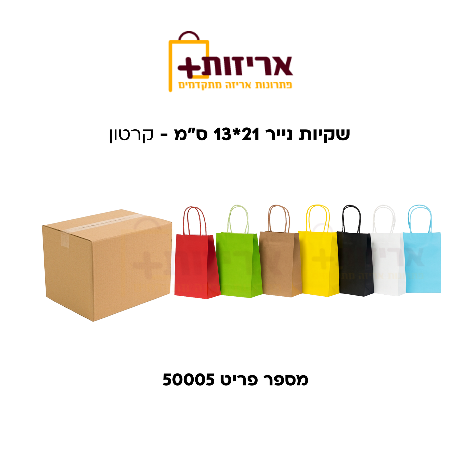 שקיות נייר 21*13 - קרטון 960 יח'
