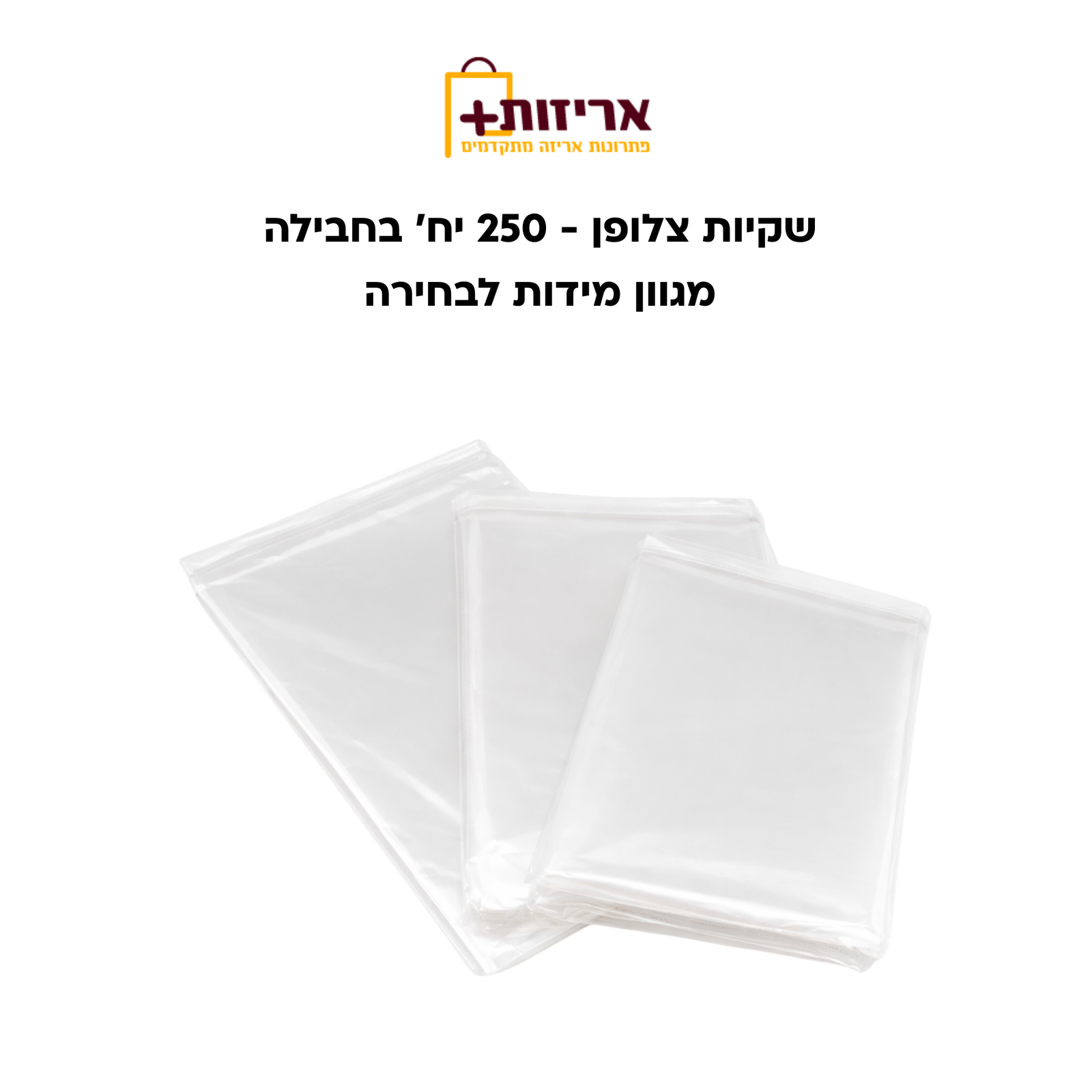 שקיות צלופן