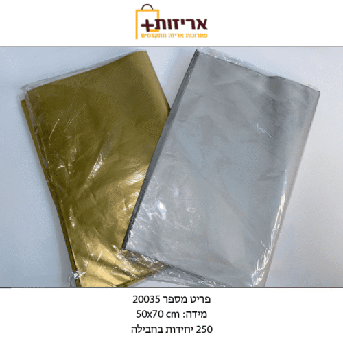 20035 נייר משי כסף זהב