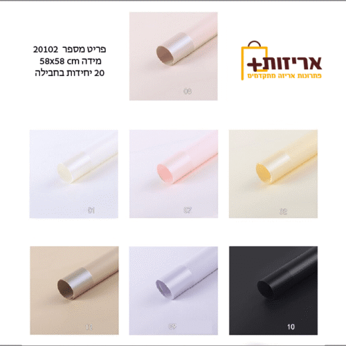20102 כל הצבעים