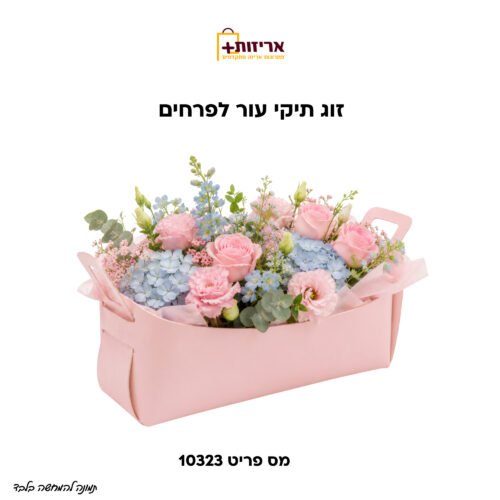 זוג תיקי עור לפרחים