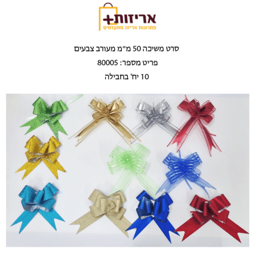 סרט משיכה 50 ממ מעורב צבעים 80005