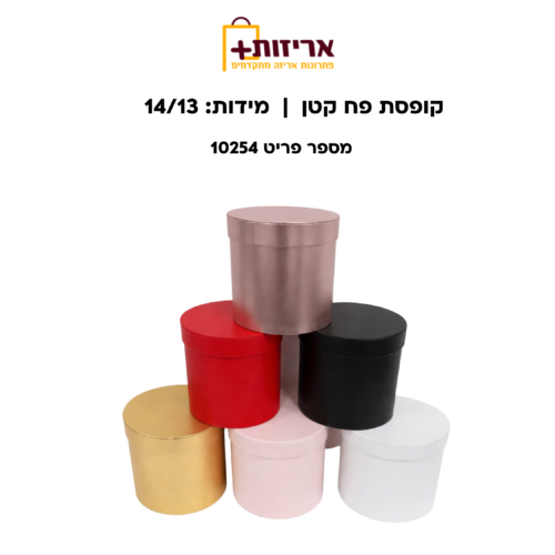 פח קטן בלי מגירה 