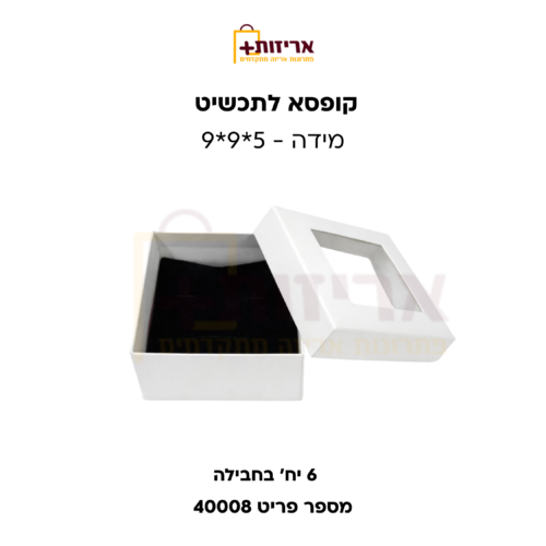 קופסאות תכשיטים חלקות 5*9*9 ס"מ
