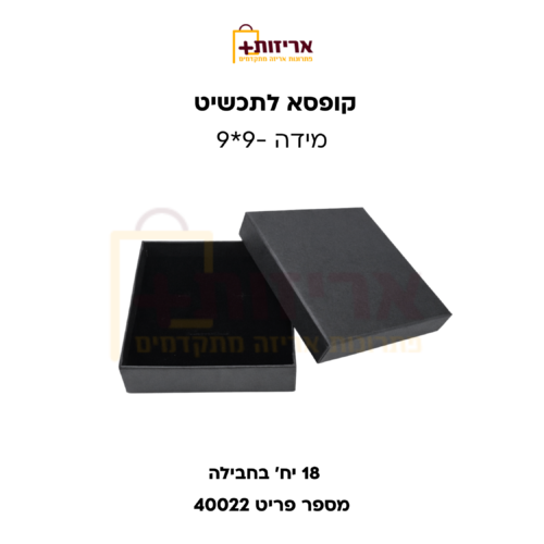 קופסאות תכשיטים חלקות 9*9 ס"מ