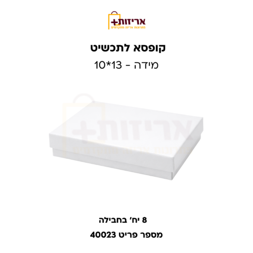 קופסאות תכשיטים חלקות - 13*10 ס"מ