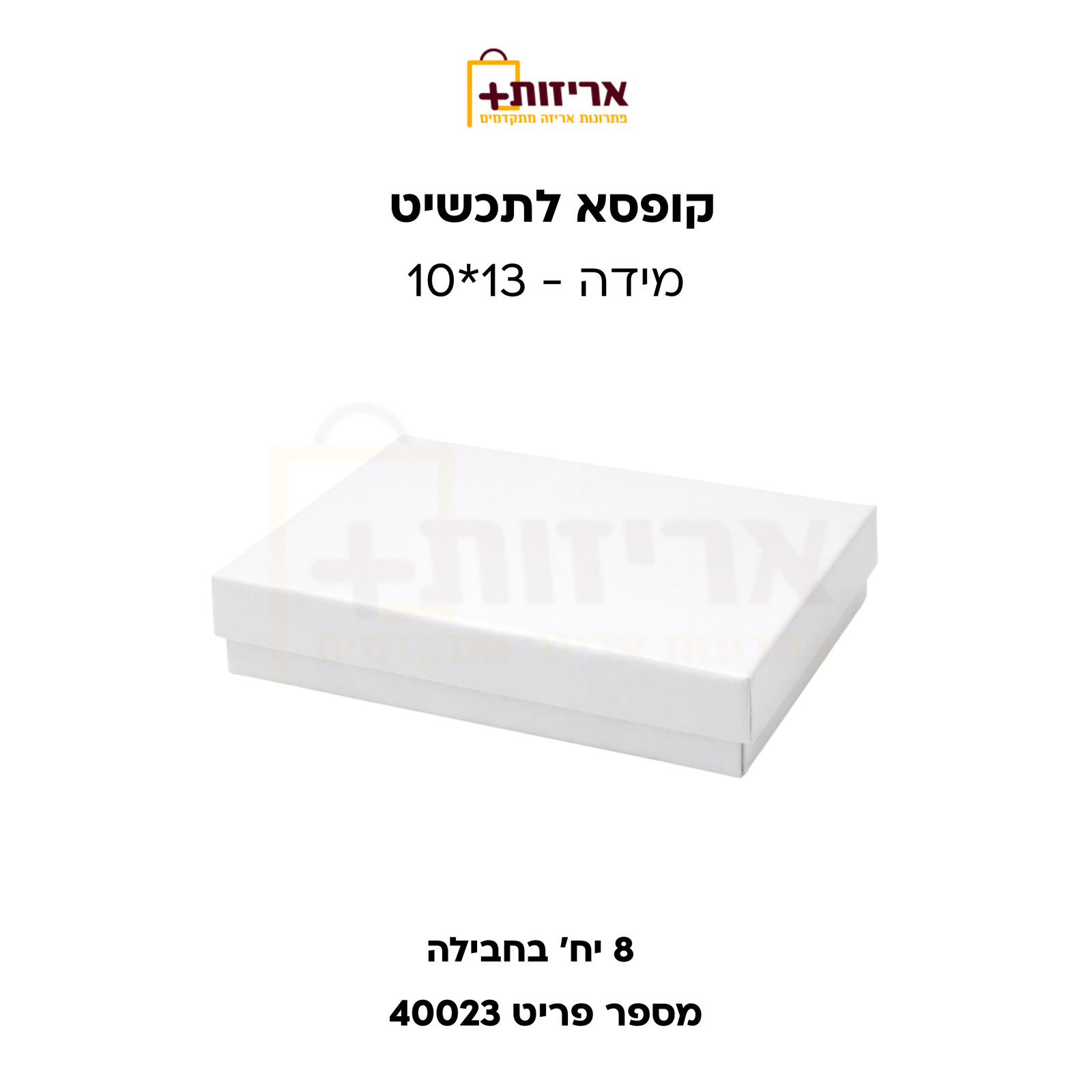 קופסאות תכשיטים חלקות - 13*10 ס"מ