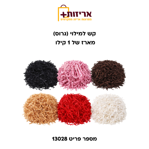 קש למילוי - מארז 1 ק"ג