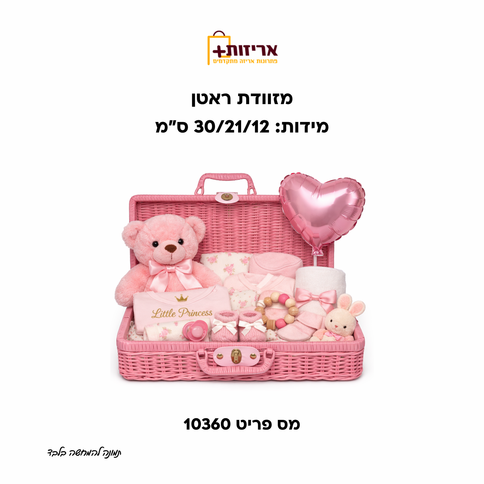 מזוודת ראטן