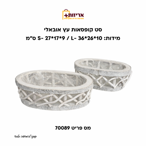 סט קופסאות עץ אובאלי