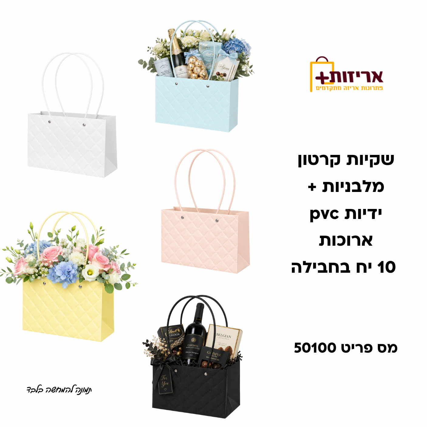 שקית קרטון ידית קשיחה