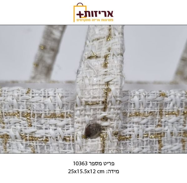 10363 שמנת 2