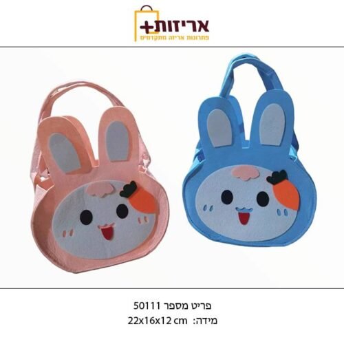 תיק בג לילדים דגם ארנב