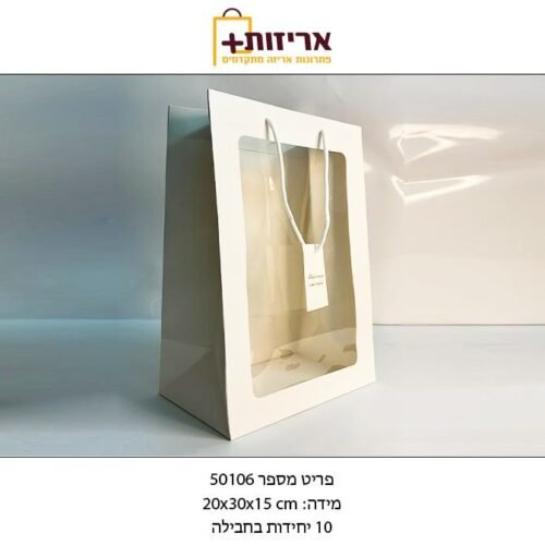 שקית קרטון + חלון - לבן