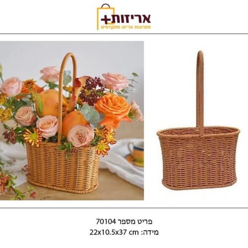 סלסלת קש + ידית גבוהה לפרחים