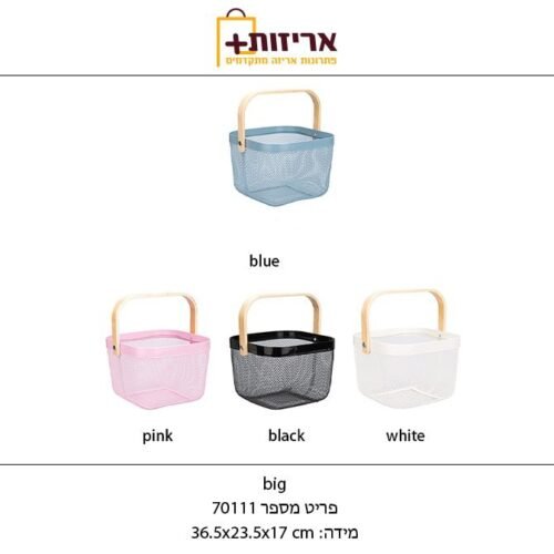 סלסלת מתכת גדולה + ידית עץ