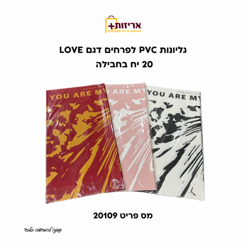 גליונות PVC לפרחים דגם LOVE