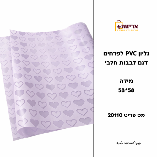 גליונות PVC לפרחים דגם לבבות חלבי