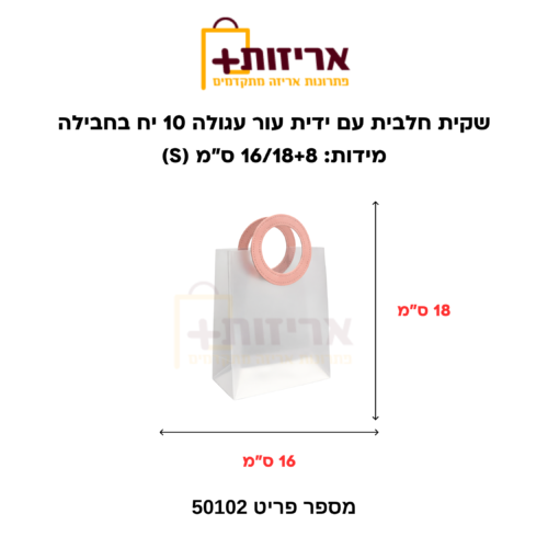 שקית PVC חלבית עם ידית עור עגולה