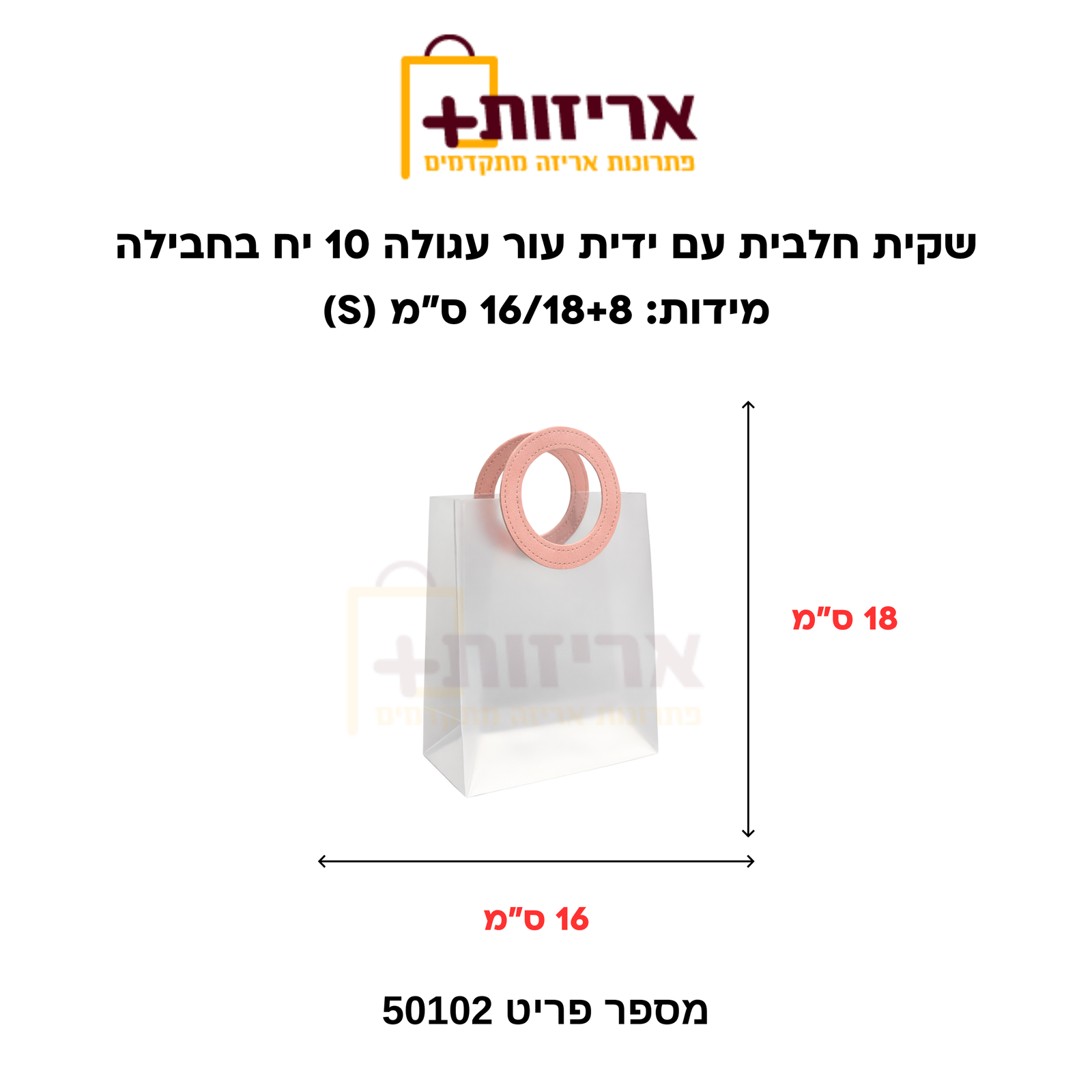 שקית PVC חלבית עם ידית עור עגולה