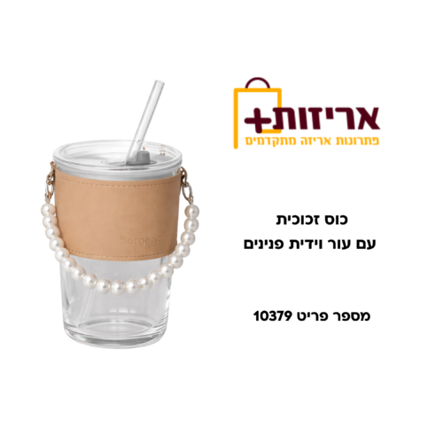 כוס זכוכית עם עור וידית פנינים