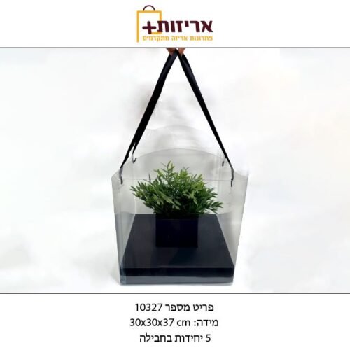 קופסת PVC מרובעת + במה + ידיות ארוכות