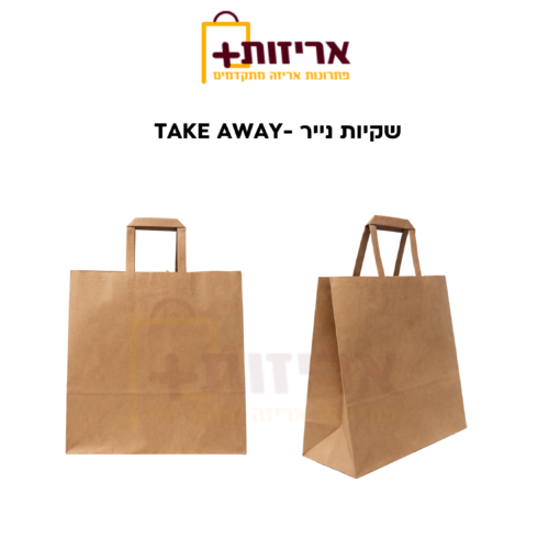 שקיות נייר ידית שטוחה - TAKE AWAY